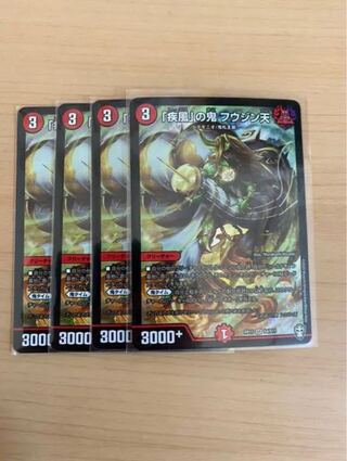 The demon Fu Jing Tian from "Gust of Wind" SR S4/S11