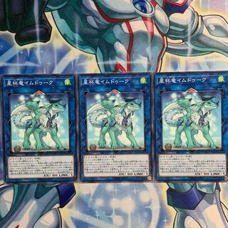 星杯竜イムドゥーク 3枚 COTD-JP047
