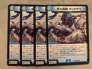 Growling Iron Arm Girigazami R 27/68