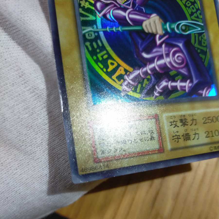 Yu-Gi-Oh! Dark Magician Early Ultra