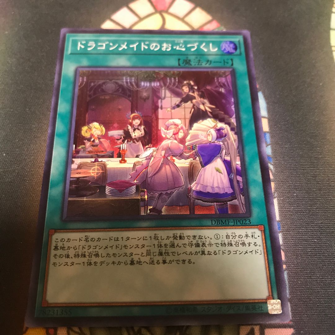 遊戯王 ドラゴンメイドのお心づくし スーパー
