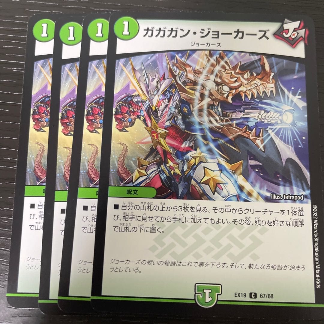 Gaggan Jokers, set of 4