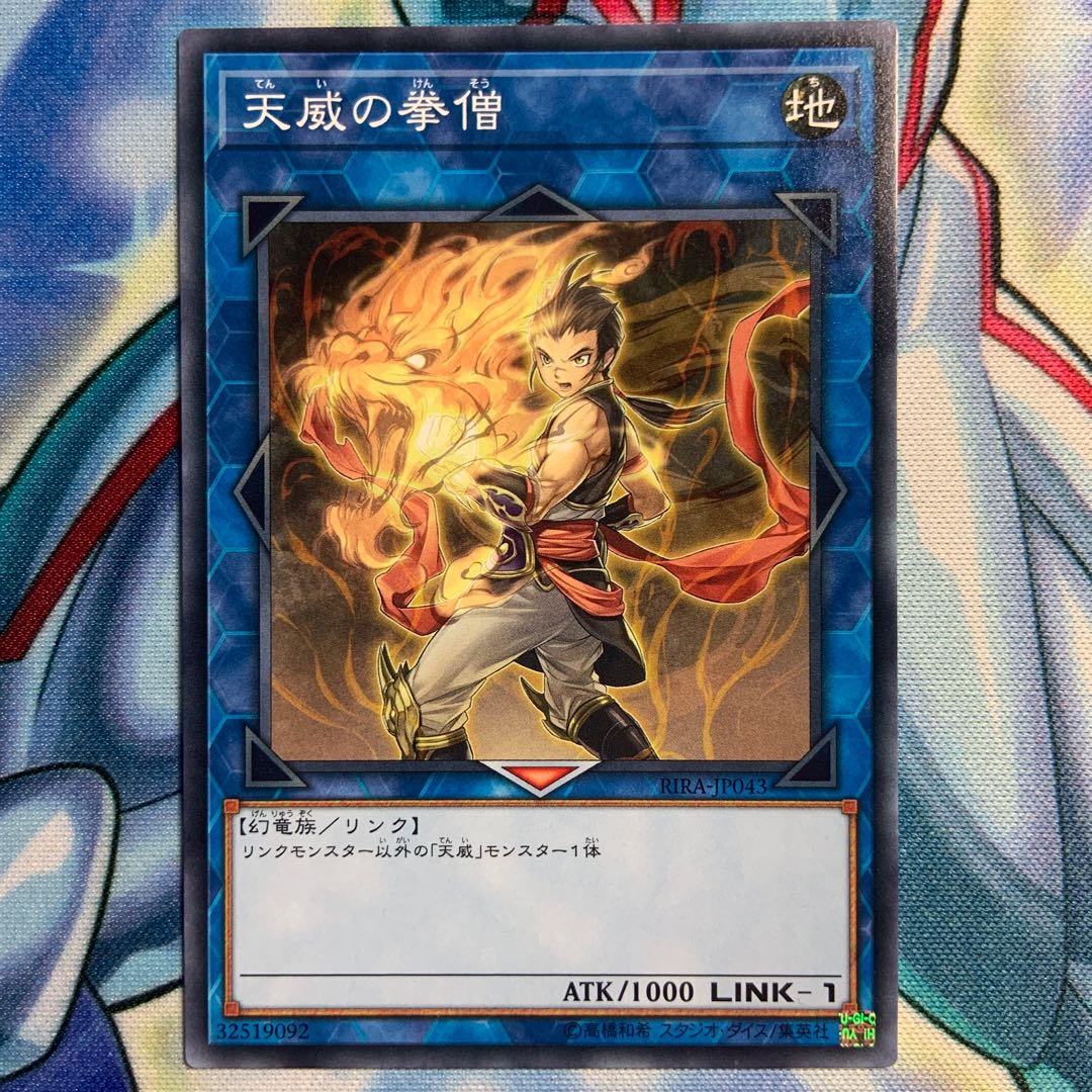 天威の拳僧 3枚 RIRA-JP043