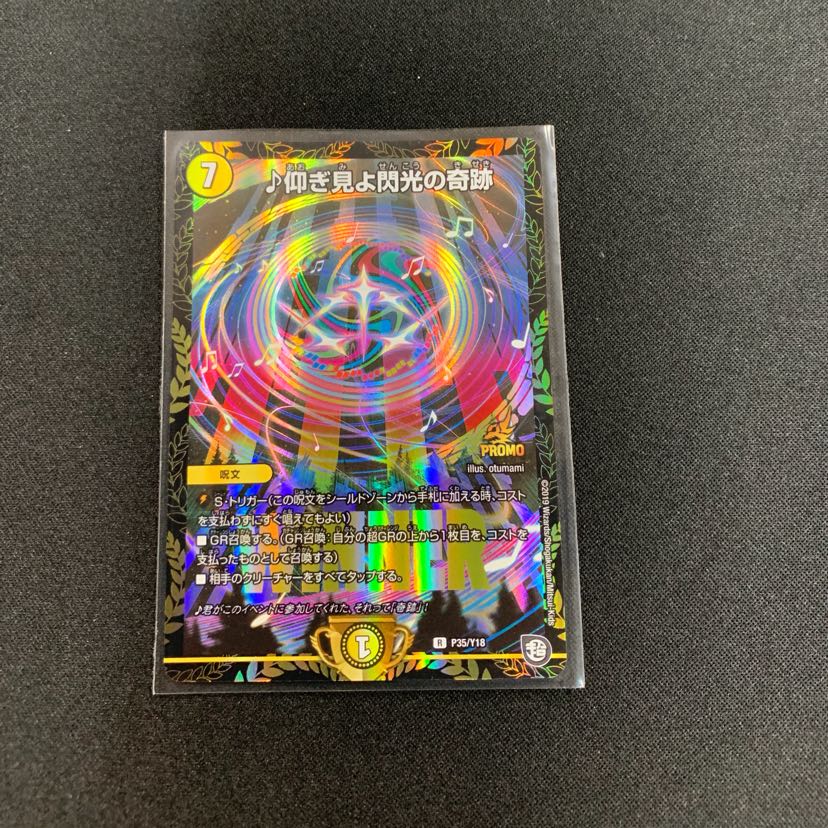 仰ぎ見よ閃光の奇跡winnerプロモ