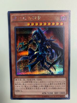Sorcerer of Dark Magic Secret Rare JPY10