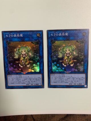 Traptrix Sera Super Rare JP061 Set of 2