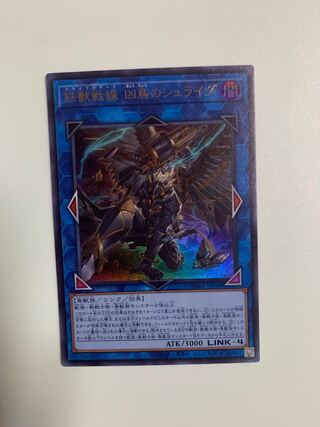 鉄獣戦線 凶鳥のシュライグ ウルトラレア JP048
