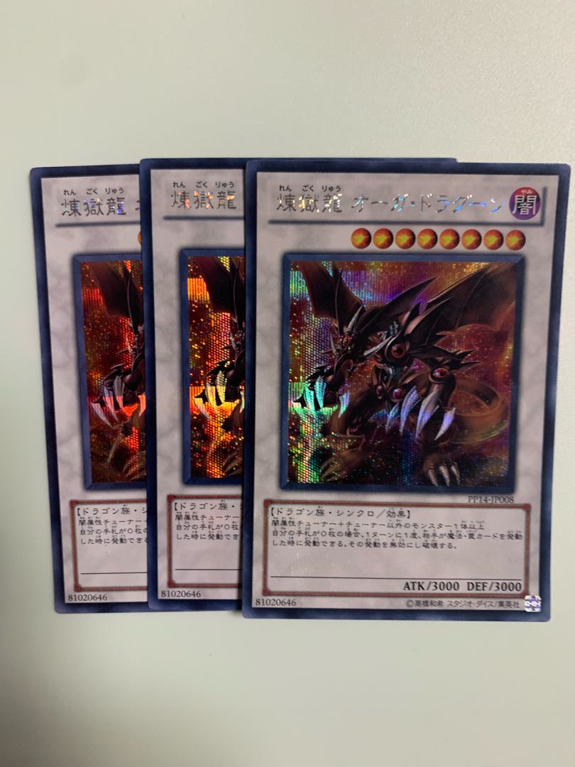 煉獄龍 オーガ・ドラグーン シークレットレア JP008 3枚セット