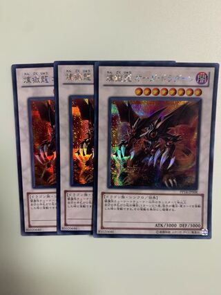 煉獄龍 オーガ・ドラグーン シークレットレア JP008 3枚セット