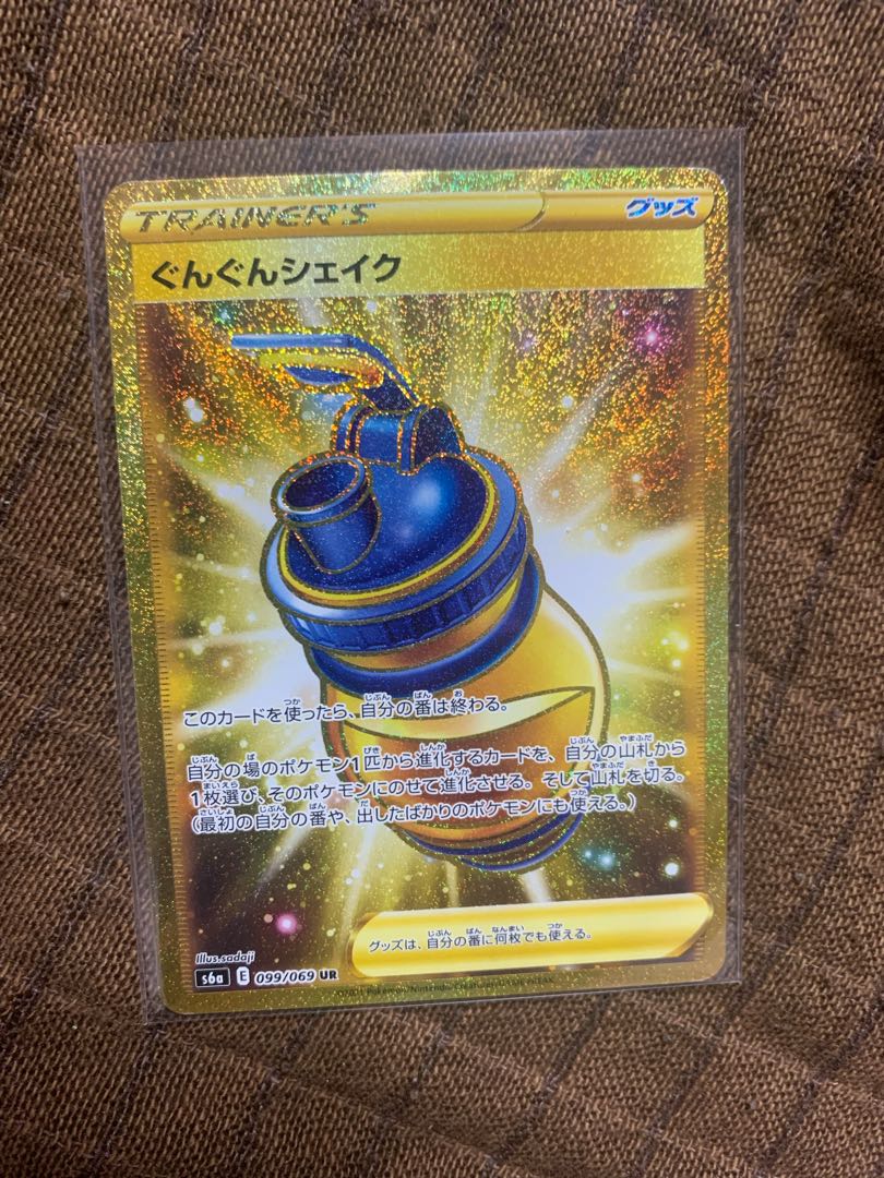 Gunjun Shake UR 099/069