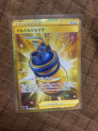 ぐんぐんシェイク UR 099/069