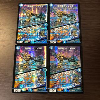 龍装艦 チェンジザ｜六奇怪の四 -土を割る逆瀧- SR S8/S20
