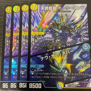 Tenmei Ryuusou Holy End/Now or Never, set of 4