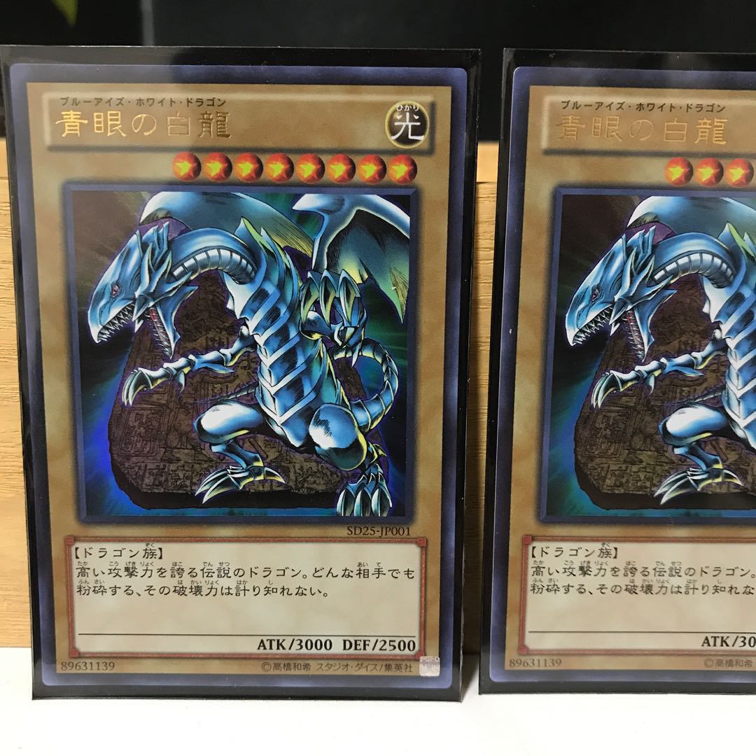 青眼の白龍 3枚セット SD25-JP001