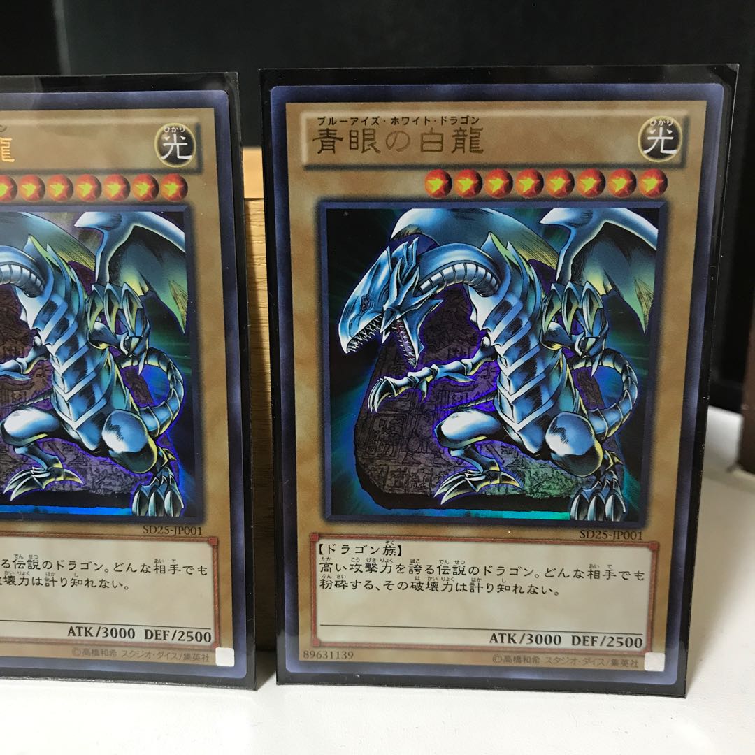 青眼の白龍 3枚セット SD25-JP001