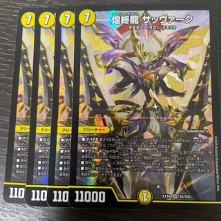 煌終龍 サッヴァーク SR S5/S20 4枚セット