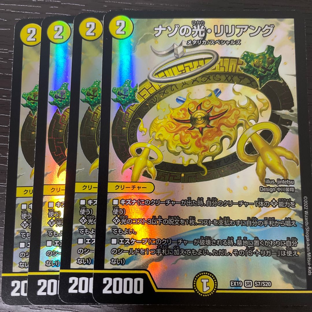 Light of Nazo, Liliang SR S7/S20, set of 4