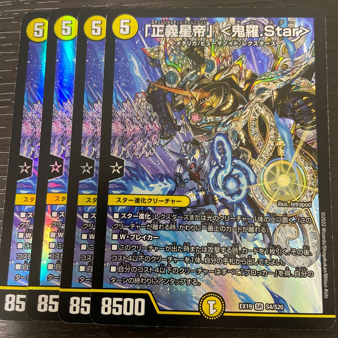 Justice Star Emperor" <Okira.Star> set of 4