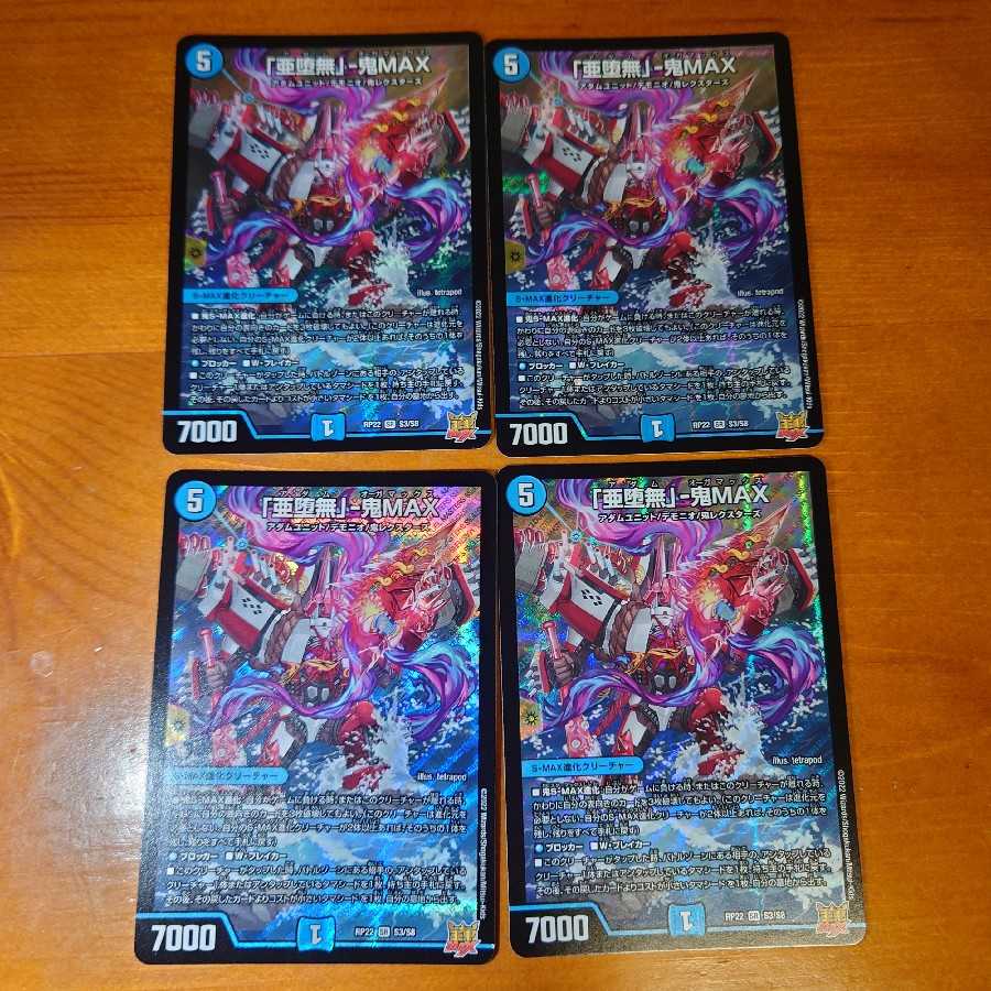 A Fallen Nothing" - Oni MAX 4-piece set