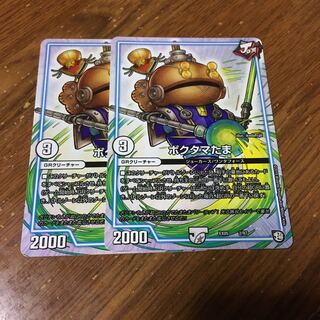 ポクタマたま　2枚