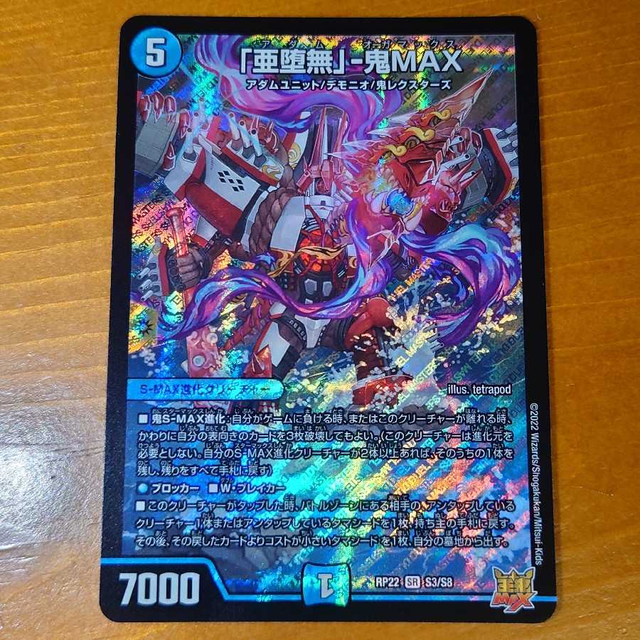 A Fallen Nothing" - Oni MAX