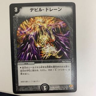 デビル・ドレーン R 14/55