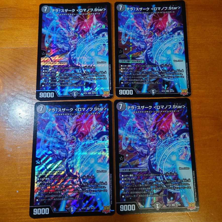 Terra Suzaku <Romanov.Star> Set of 4