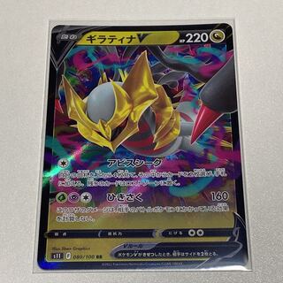 GiratinaV RR 080/100