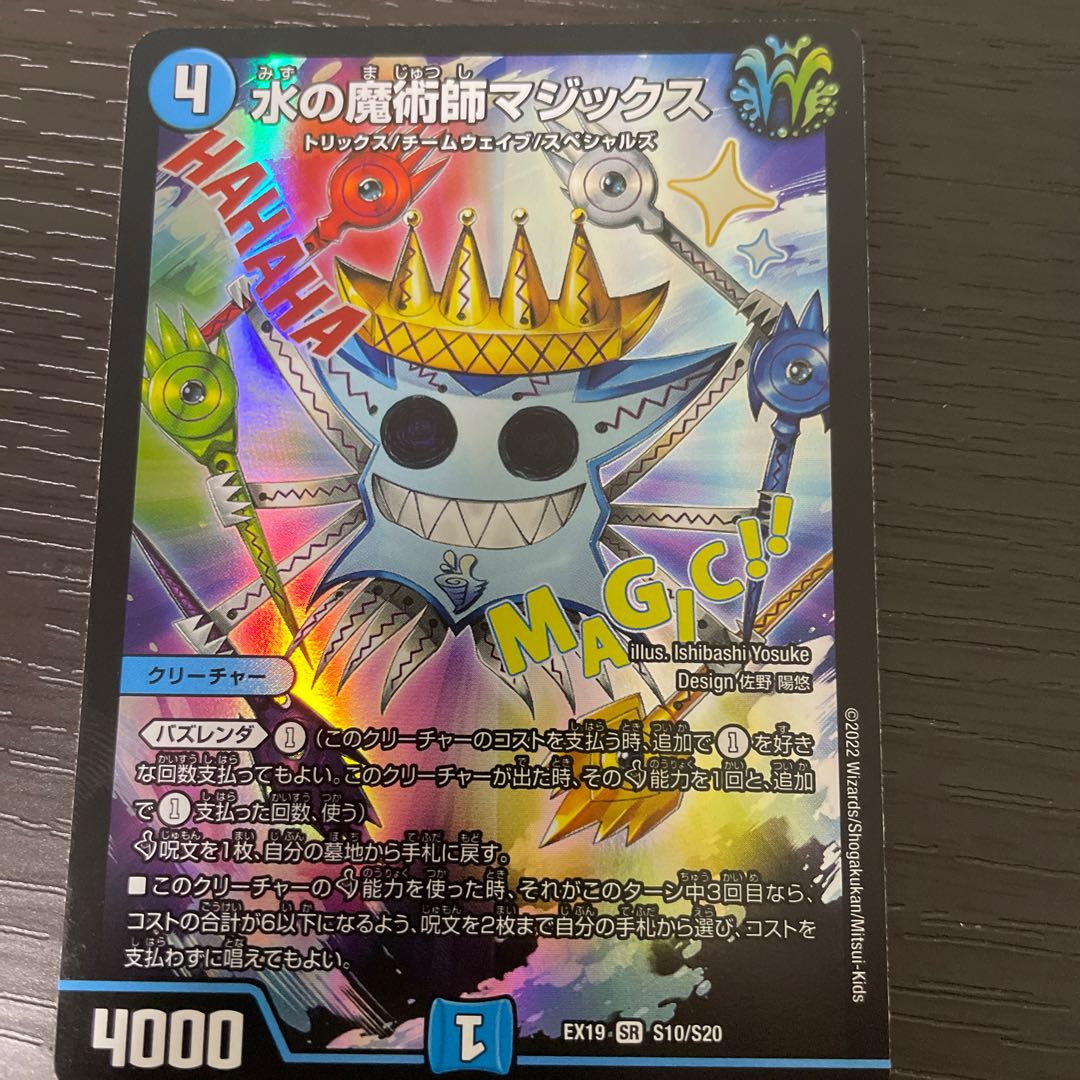 Magix the Magician of Water SR S10/S20