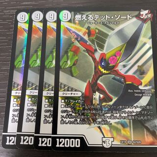 Burning Dead Sword, set of 4