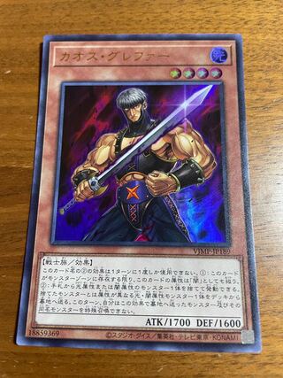 カオス・グレファー