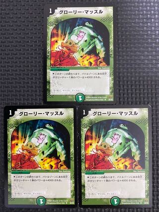 Glory Muscle U 35/55 1枚