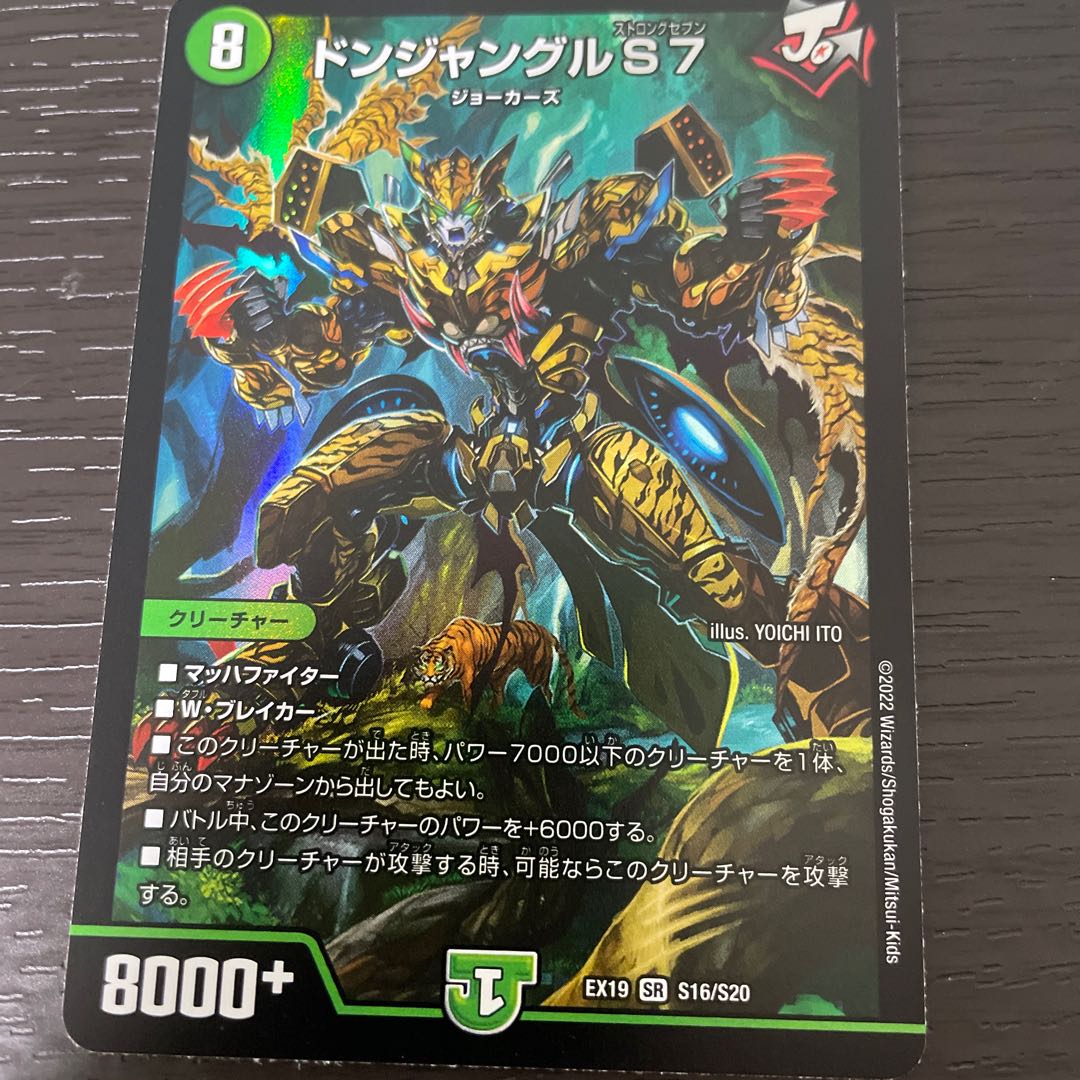 Don Jungle S7 SR S16/S20