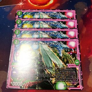 メガイノポンドソード 4枚