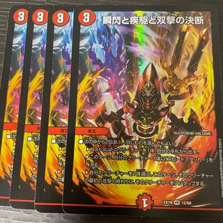 Decision of Twinstrike with a blink and a sprint and a twinstrike 4-card set.