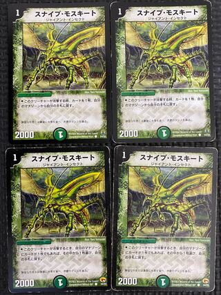 Sniper Mosquito C 54/55