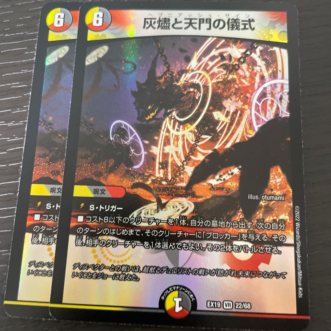 Ceremony of Ashes and Heavenly Gate, set of 2