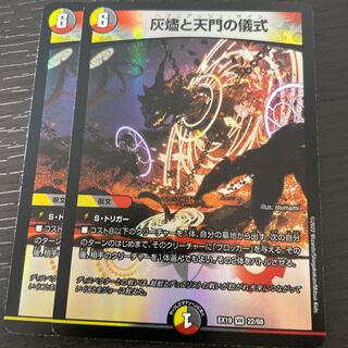 Ceremony of Ashes and Heavenly Gate, set of 2