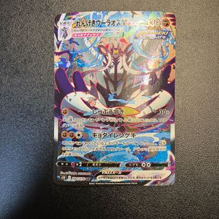 Rengeki Uraos VMAX HR 084/070 Junk