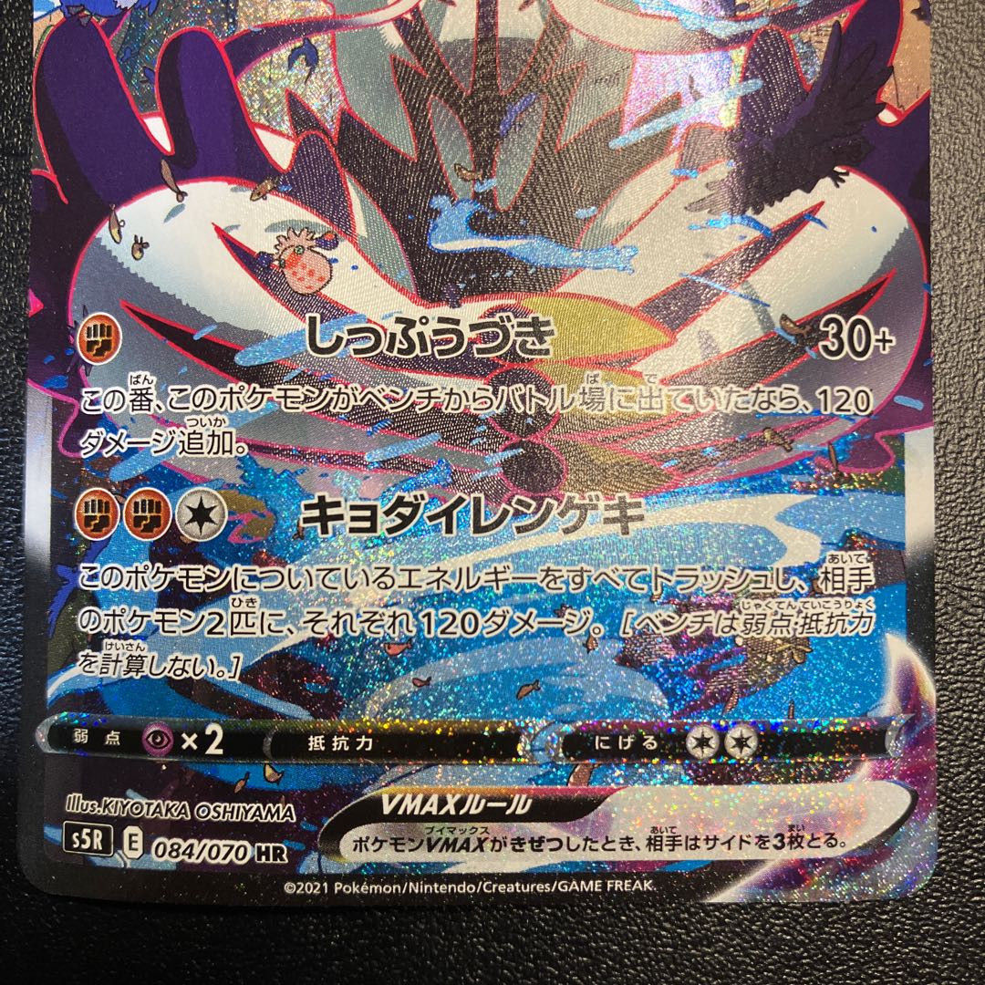 れんげきウーラオスVMAX HR 084/070 ジャンク