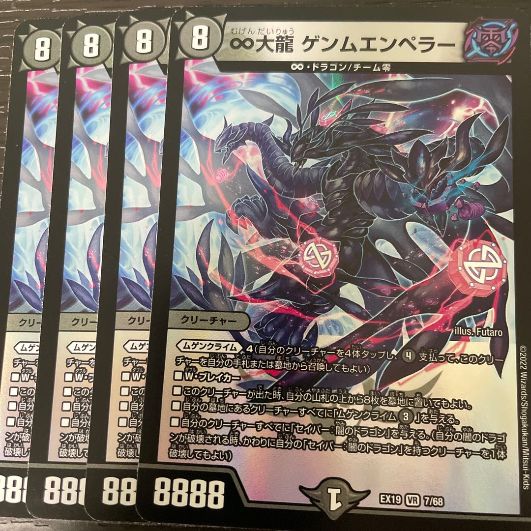 ∞ Great Dragon Genm Emperor VR 7/68 Set of 4