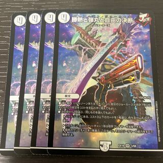 Victory Heat, Bullets, and the Decision of Freedom 4-card set