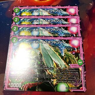 メガイノポンドソード 4枚