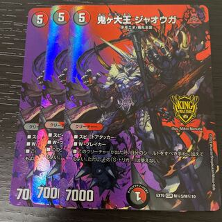 Oniga Daioh Jawoga, set of 3