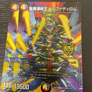 Holy Demon Consolidated King Dolfadilom, set of 2