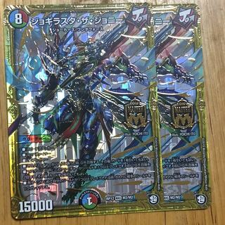 ジョギラスタザジョニー