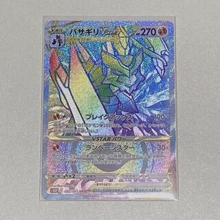 Basagiri VSTAR HR 082/067 1枚