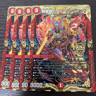 我我我ガイアール・ブランド 4枚セット