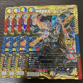 Forbidden Time Mixed King Dokindante XXII, set of 4