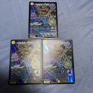 3 "Justice Star Emperor" <Okira.Star> 3 pieces